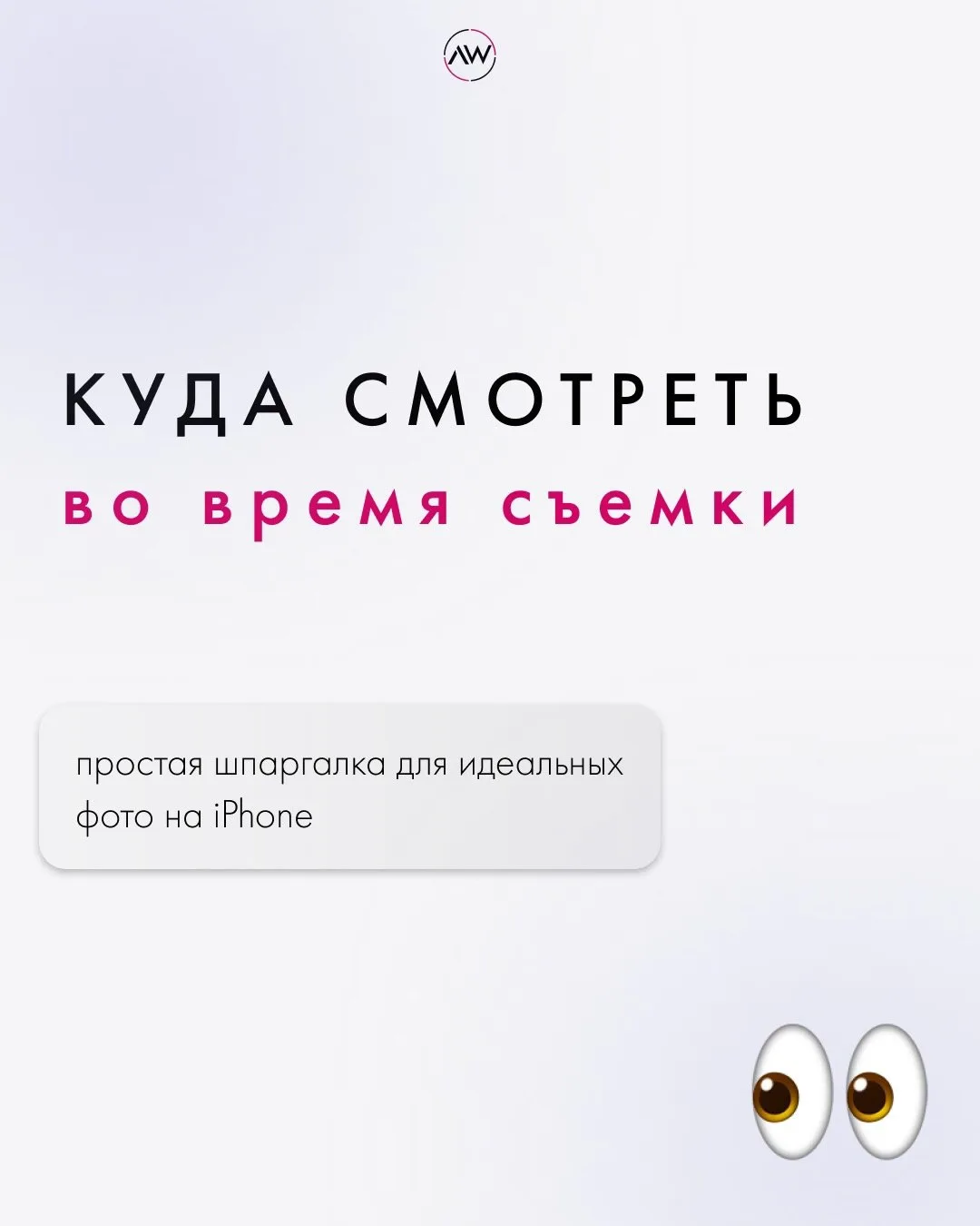 Рассказали, куда смотреть во время съемки на iPhone 👀