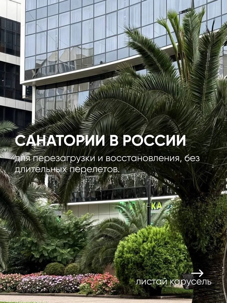 Когда не тянет в перелёты, но нужно реально отдохнуть.