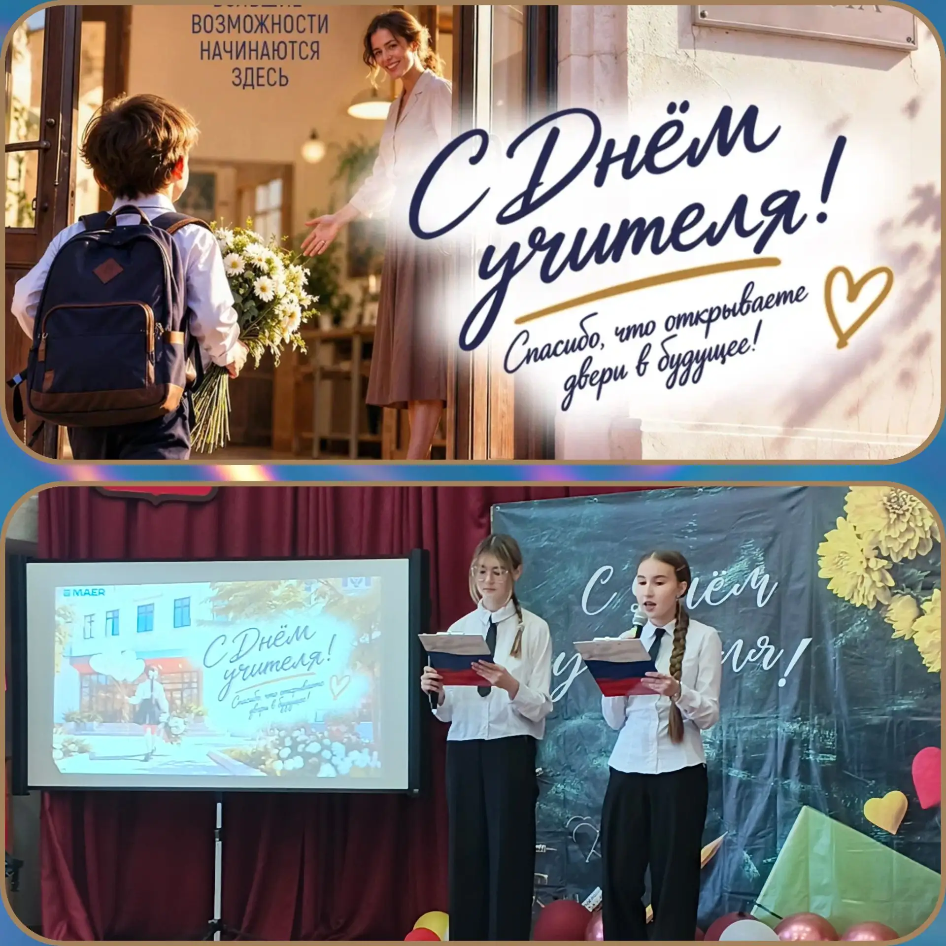 🎉 Праздничный концерт, посвящённый Дню Учителя в Хлебниковской школе! 🎈