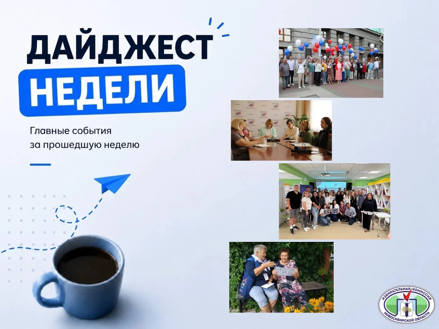 ✅ «Дайджест недели»: рассказываем о событиях прошедшей недели!