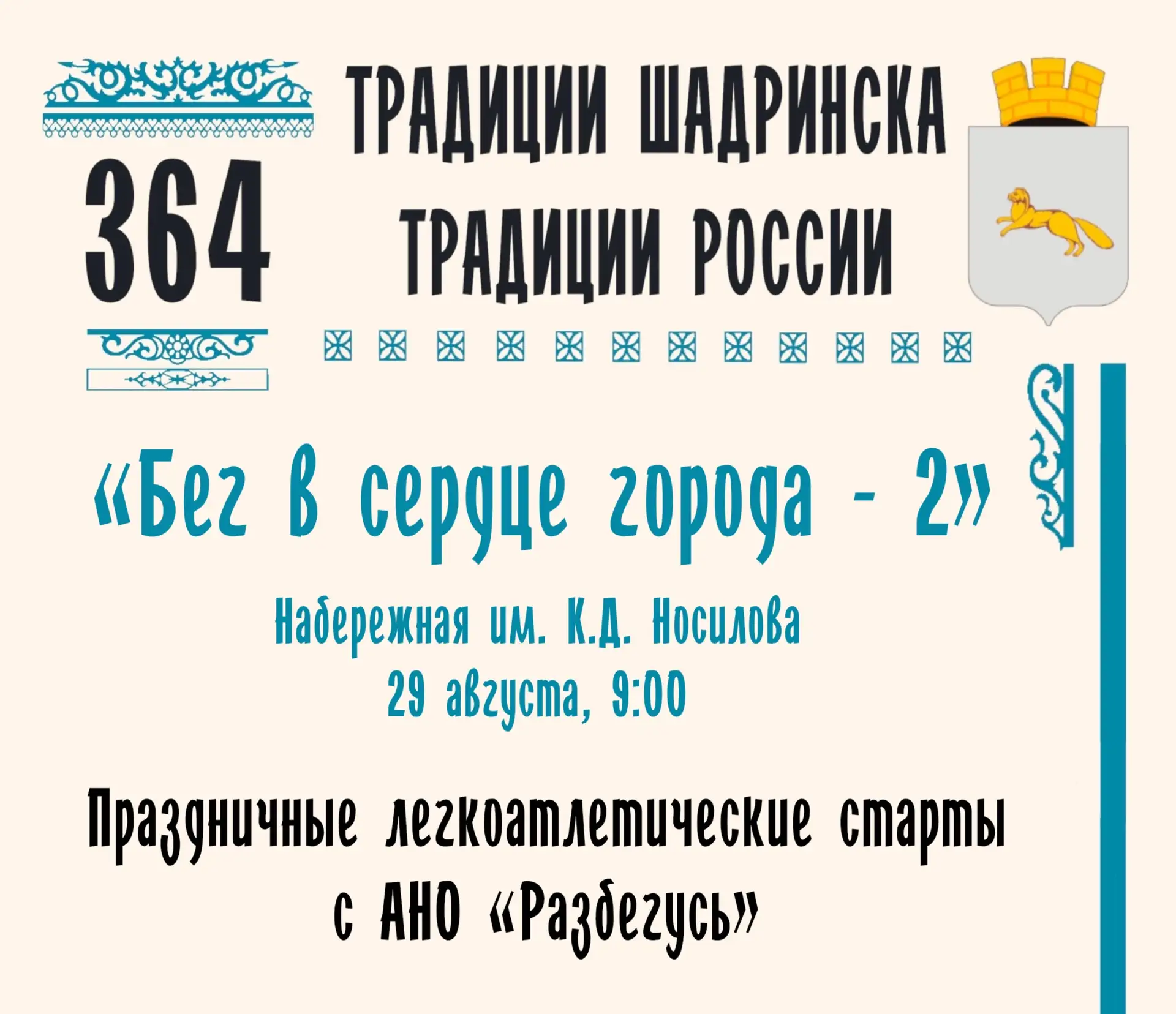 🏃День города начнём пробежкой с уникальными медалями на финише