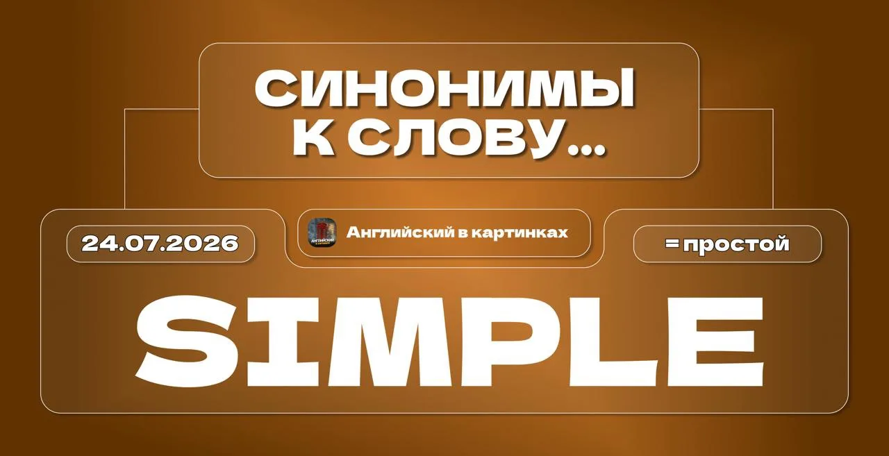 Замени simple на эти два слова

Когда мы говорим simple, мы часто имеем в виду не совсем то, что реа