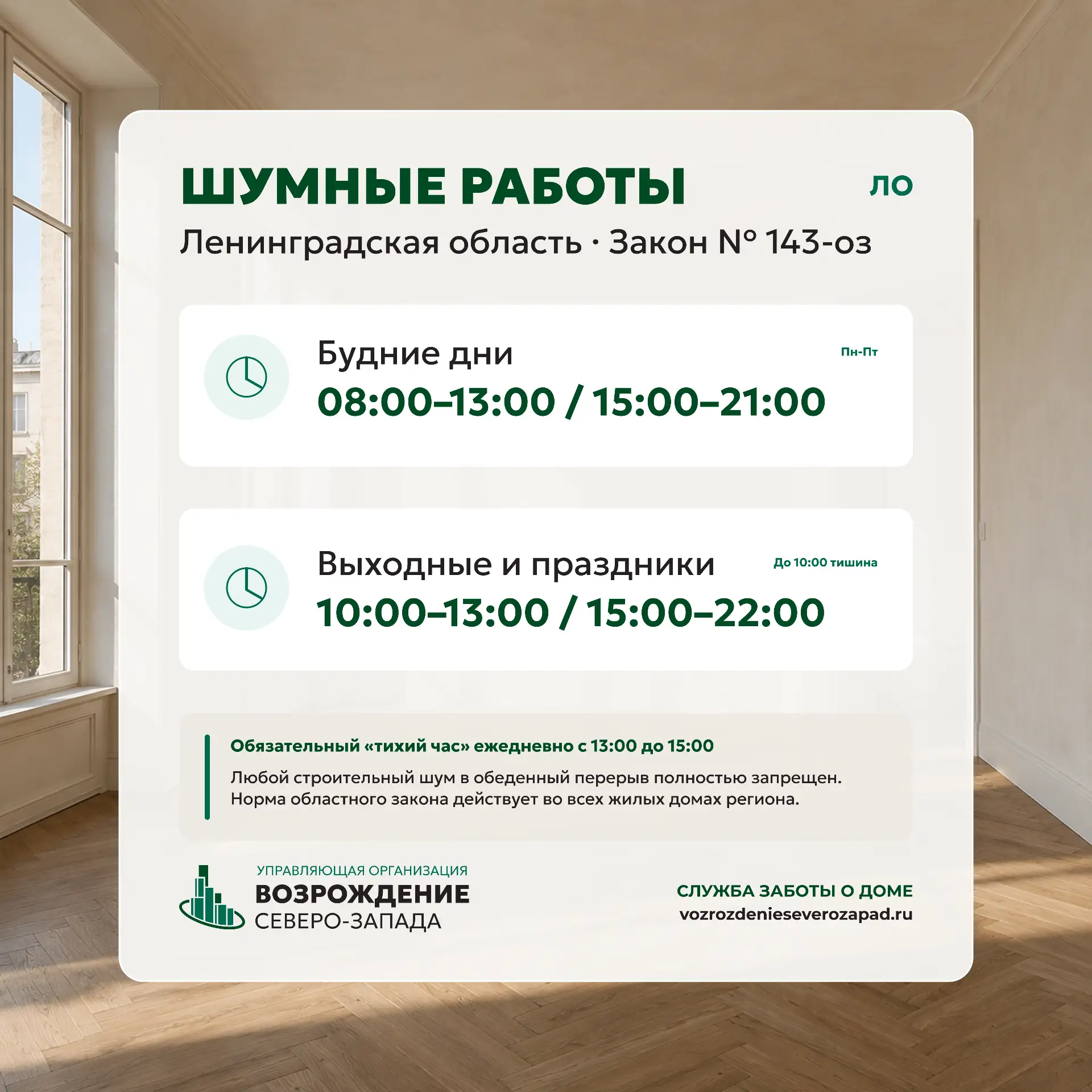 🤫Закон о тишине в Ленинградской области: правила для квартир и дворов