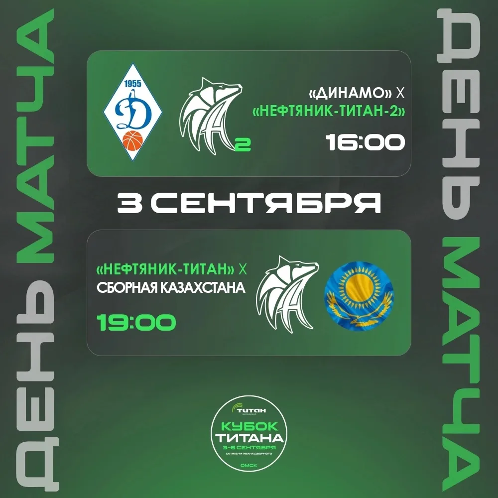 ⚡️Сегодня первый игровой день международного турнира «Кубок Титана». Нас ждут два матча...
