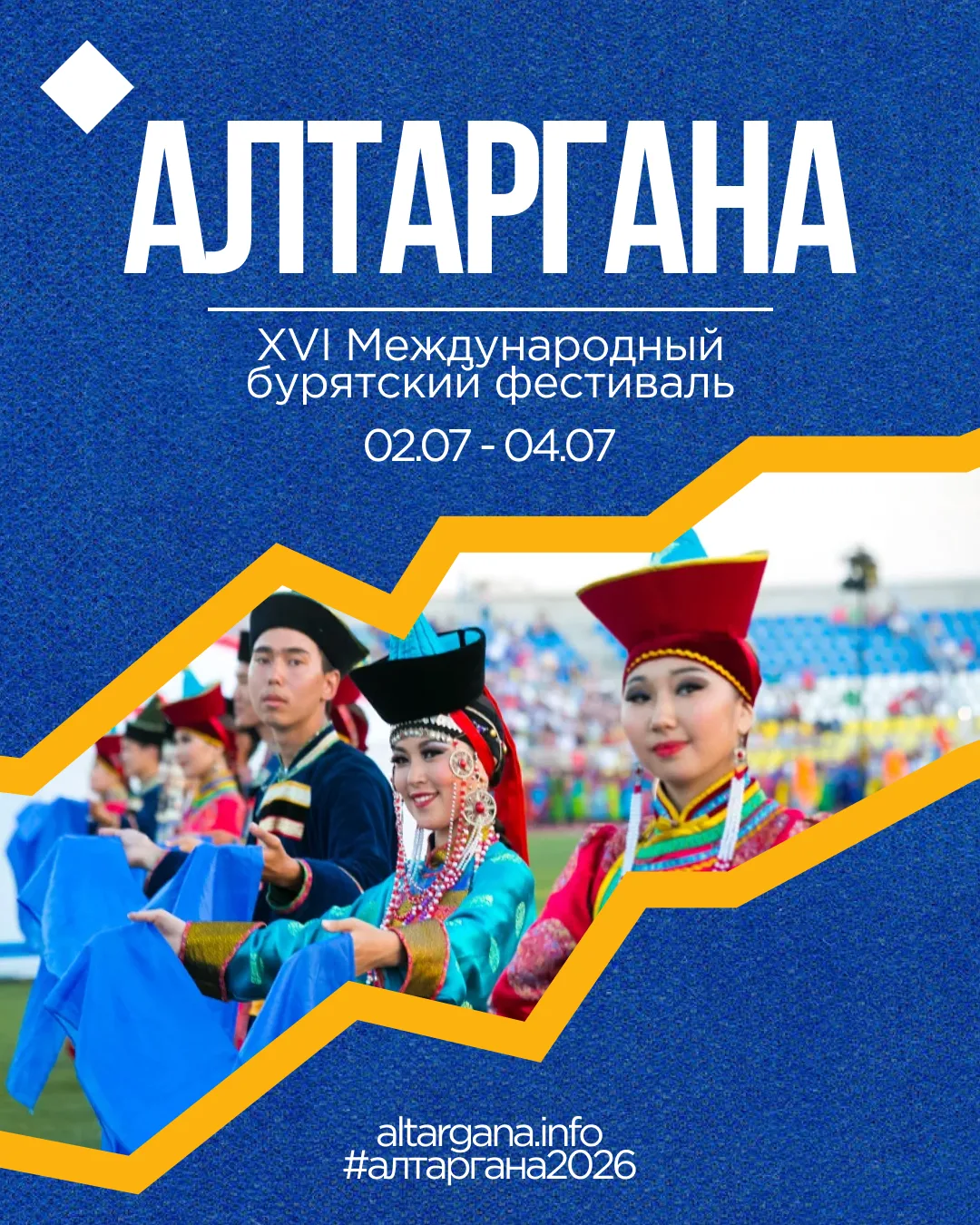 ❗️ Мероприятия «Алтарганы» пройдут по расписанию