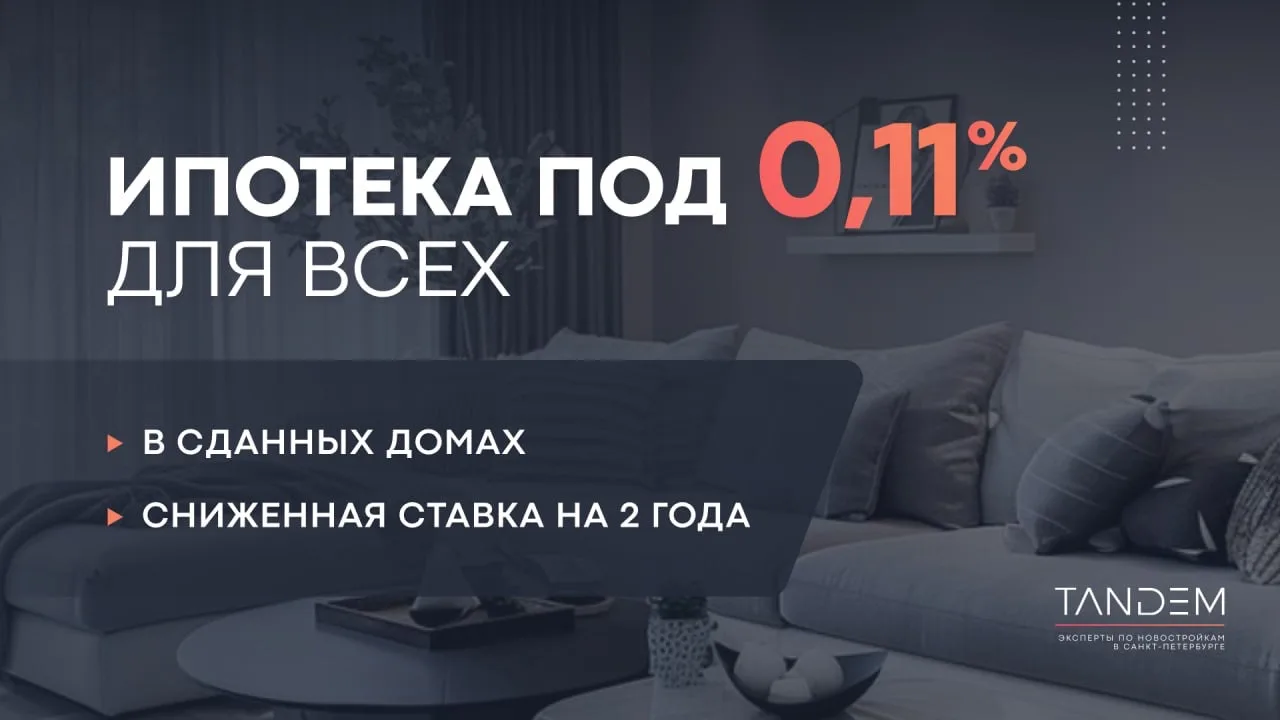 🔑 Готовые квартиры в ипотеку под 0,11% для всех – с платежом от 25 т.р. в месяц  Нашли минимальную с