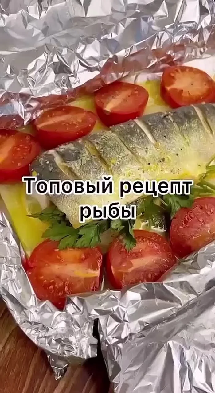 Рыба по этому рецепту получается бесподобной