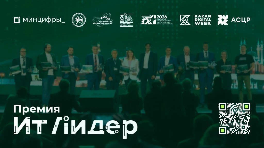 Kazan Digital Week – 2026: время digital-прорыва!