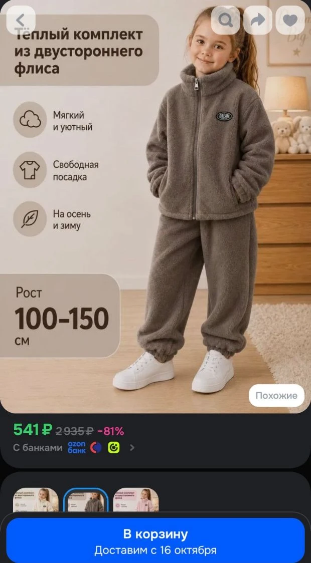 Комплект одежды
