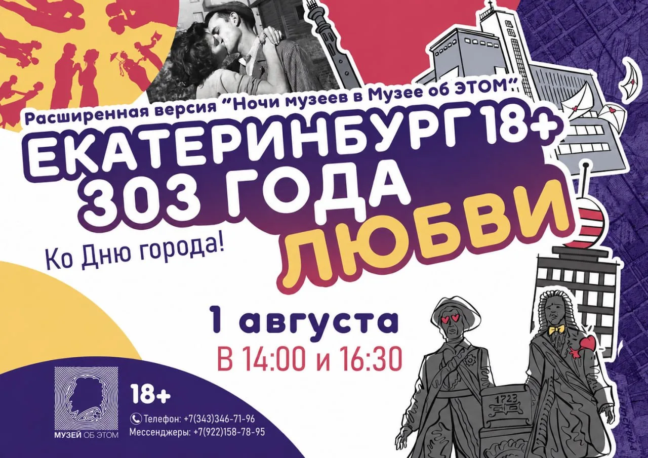 Начните День Города в необычном и пикантном музее!
В эту субботу [club53726629|Музей об ЭТОМ] провод