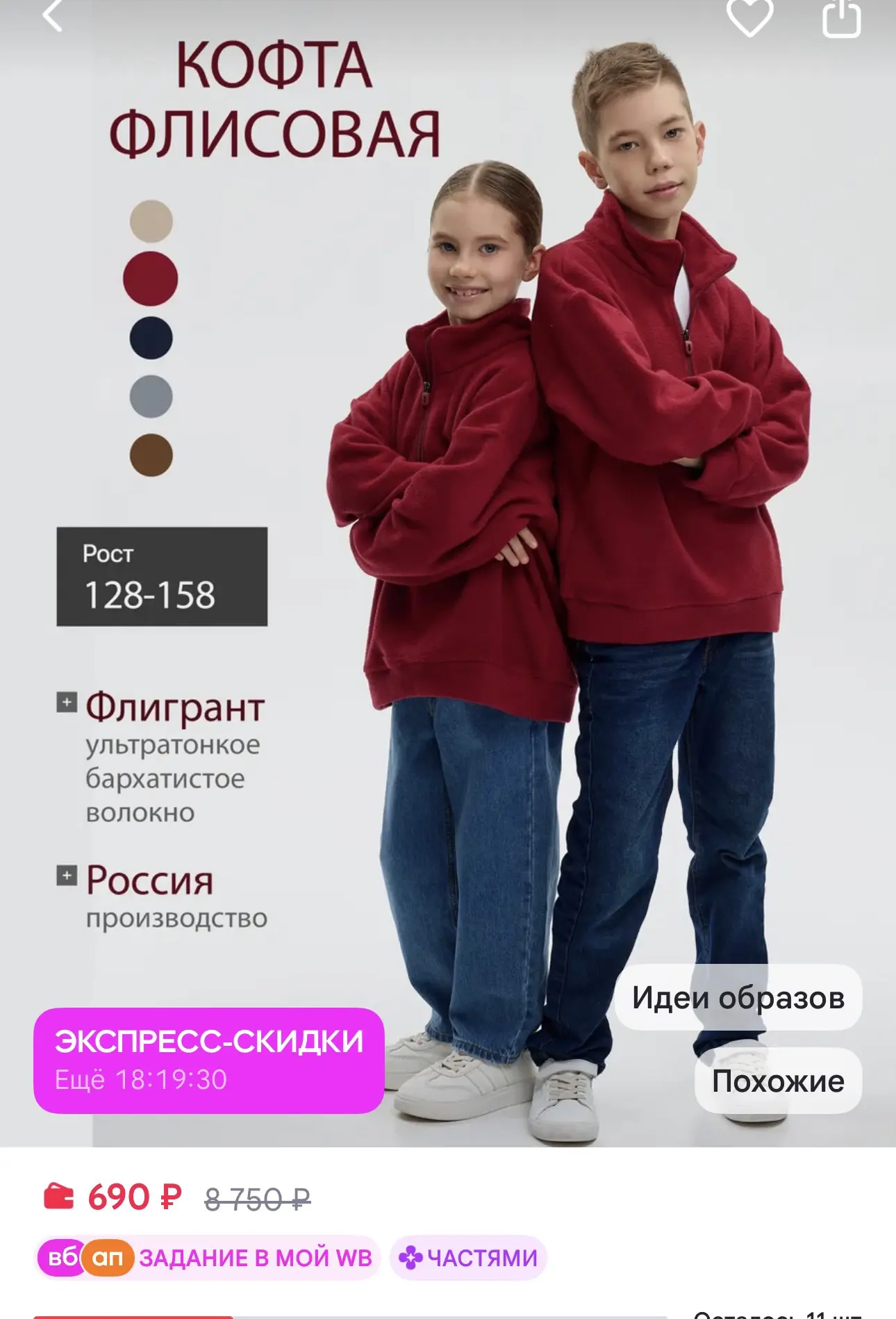 Кофта флисовая детская