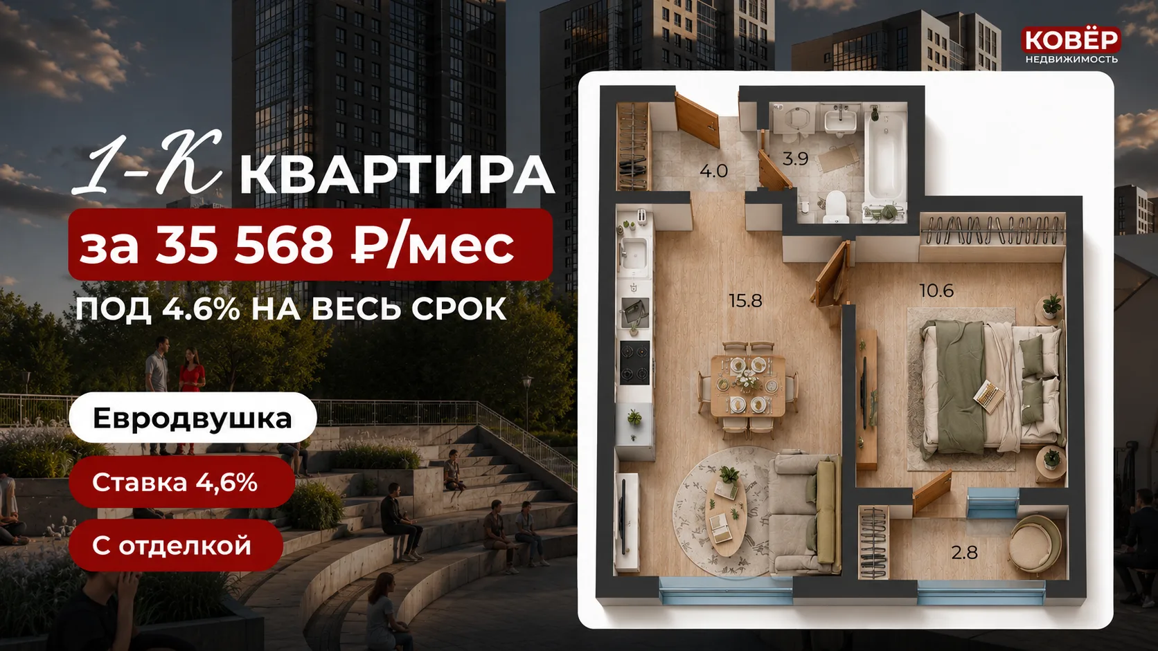 Платёж 35 568 ₽/мес по ставке 4,6% на весь срок - евродвушка у Лесной

Свежий расчет для клиента, с 