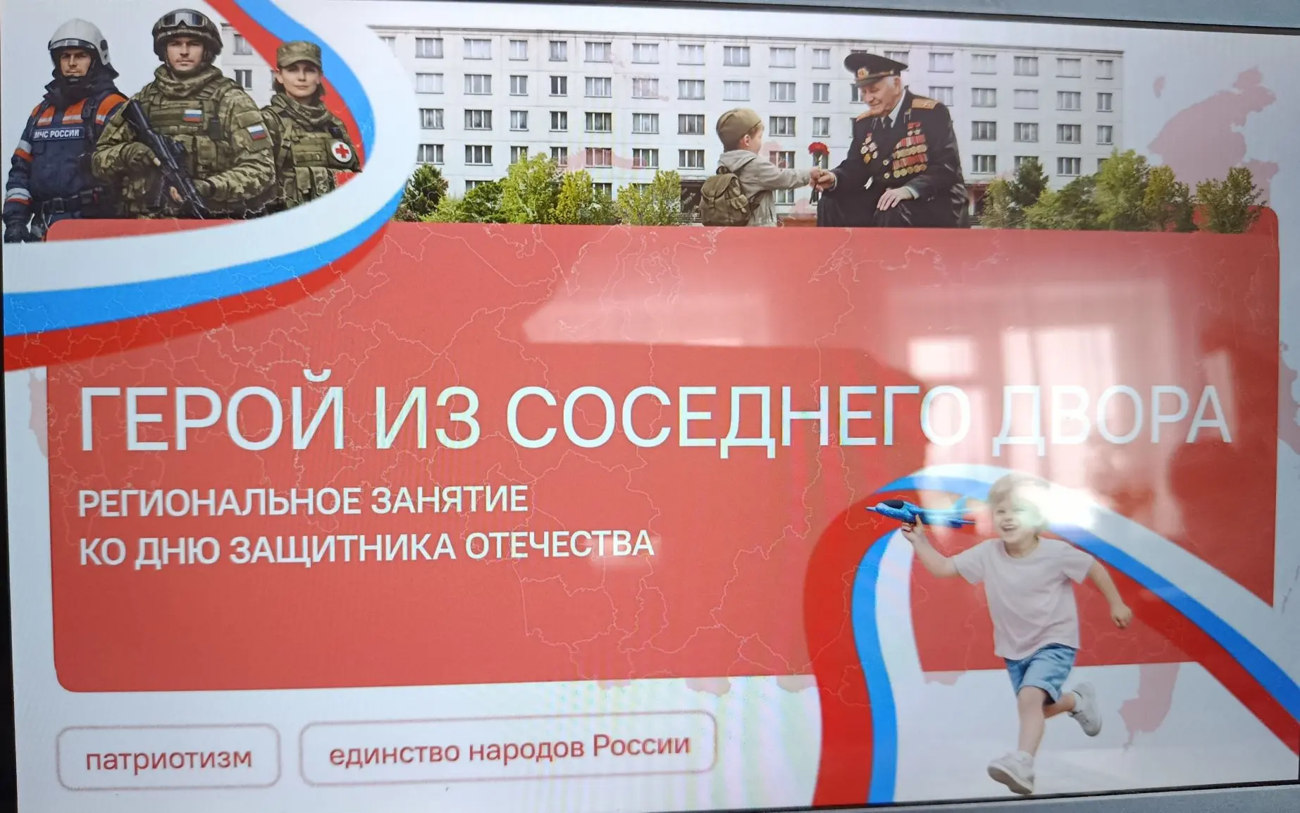 💬«Разговоры о важном»: «Герой из соседнего двора»🎖️