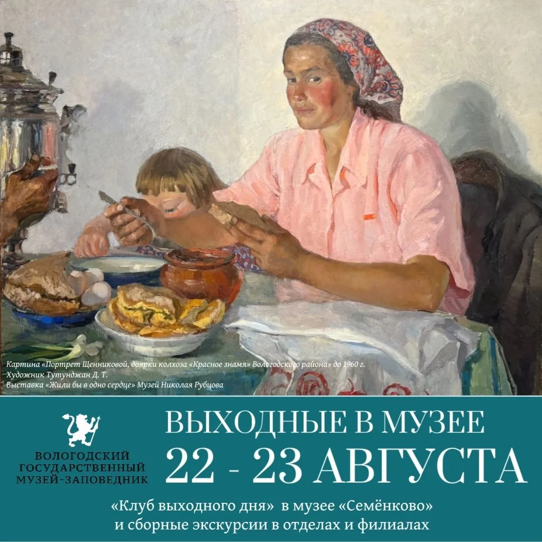 😎Друзья, планируйте отдых заранее и вместе с Вологодским музеем-заповедником: мастер-к...