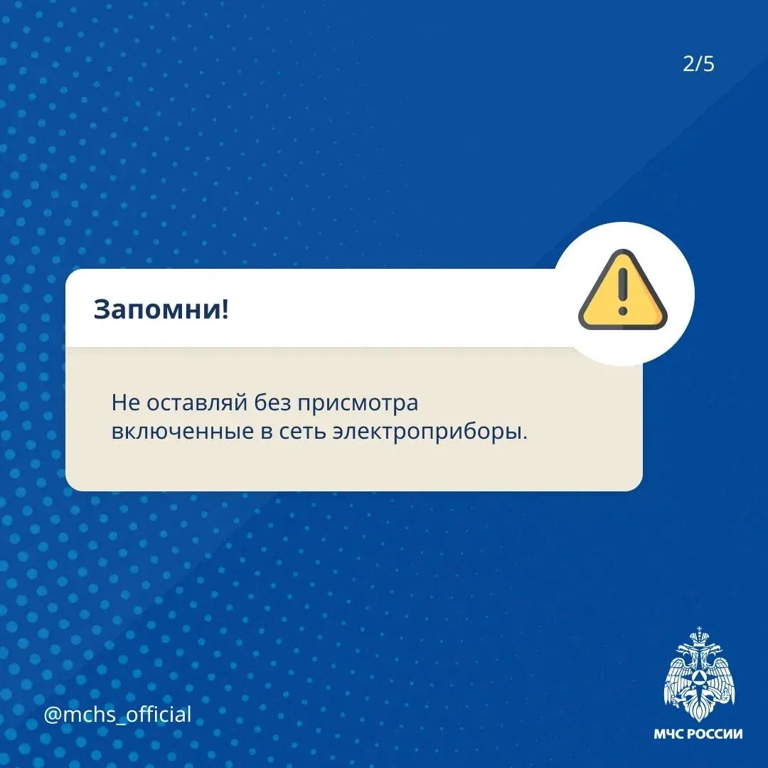 Не соблюдаешь правила пожарной безопасности? Жди беды  МЧС России призывает: 🔺отключай электроприбор