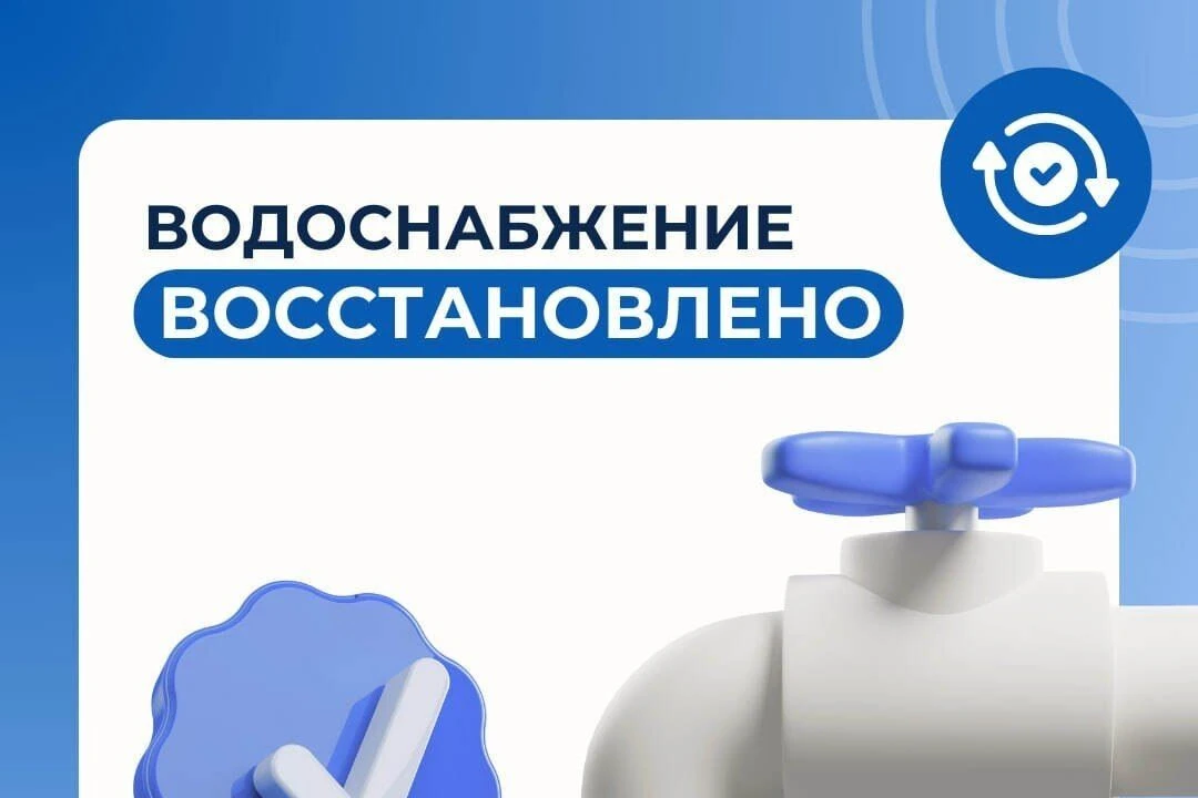 🔥 ГОРЯЧЕЕ ВОДОСНАБЖЕНИЕ ВОССТАНОВЛЕНО!