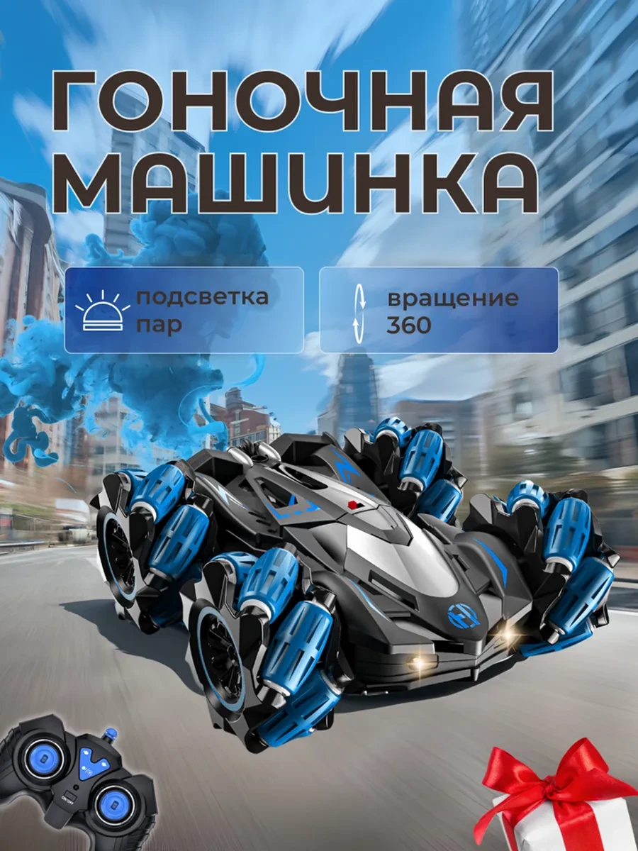 ⚡️ Машинка на радиоуправлении перевертыш с паром