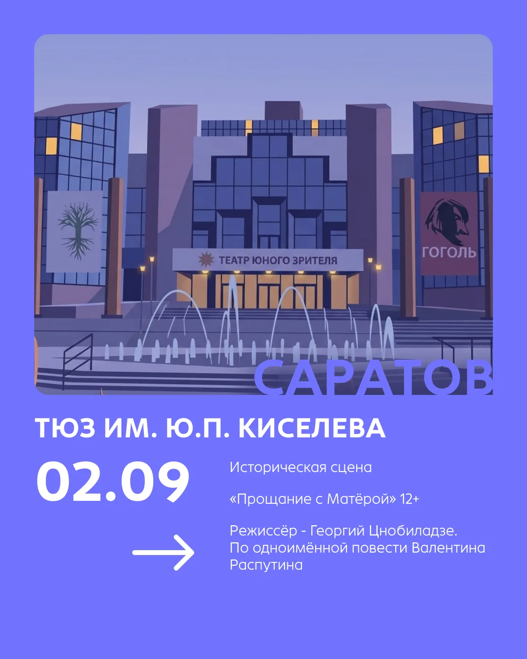 Новый театральный сезон не за горами