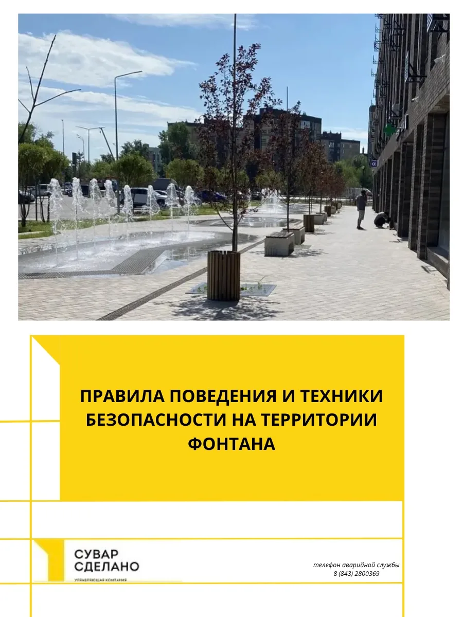 Уважаемые собственники ЖК «ЮЖНЫЙ ПАРК», информируем Вас и необходимости соблюдения правил эксплуатац
