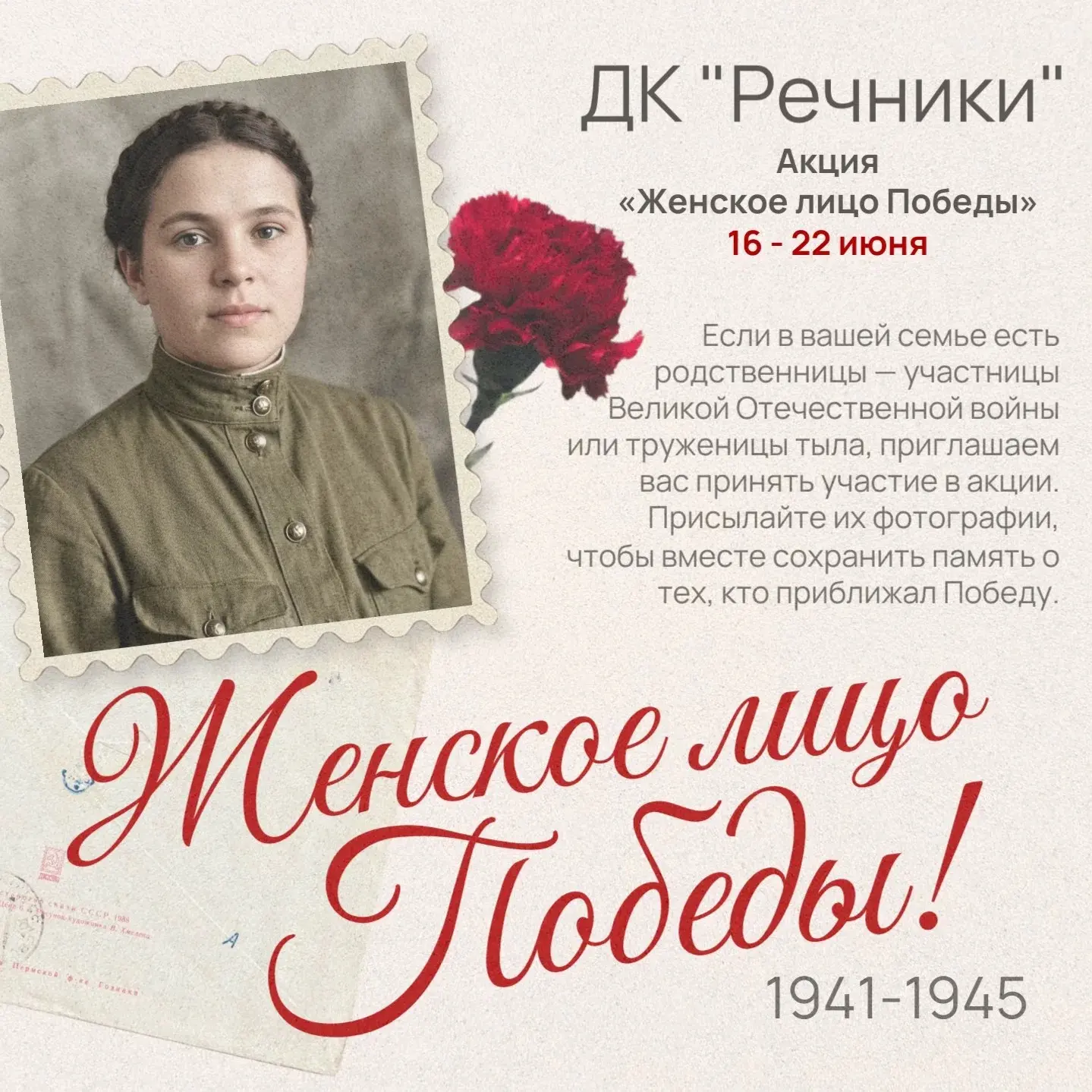 🕊 Акция «Женское лицо Победы»

Дорогие друзья!
Министерство культуры Иркутской области инициировало