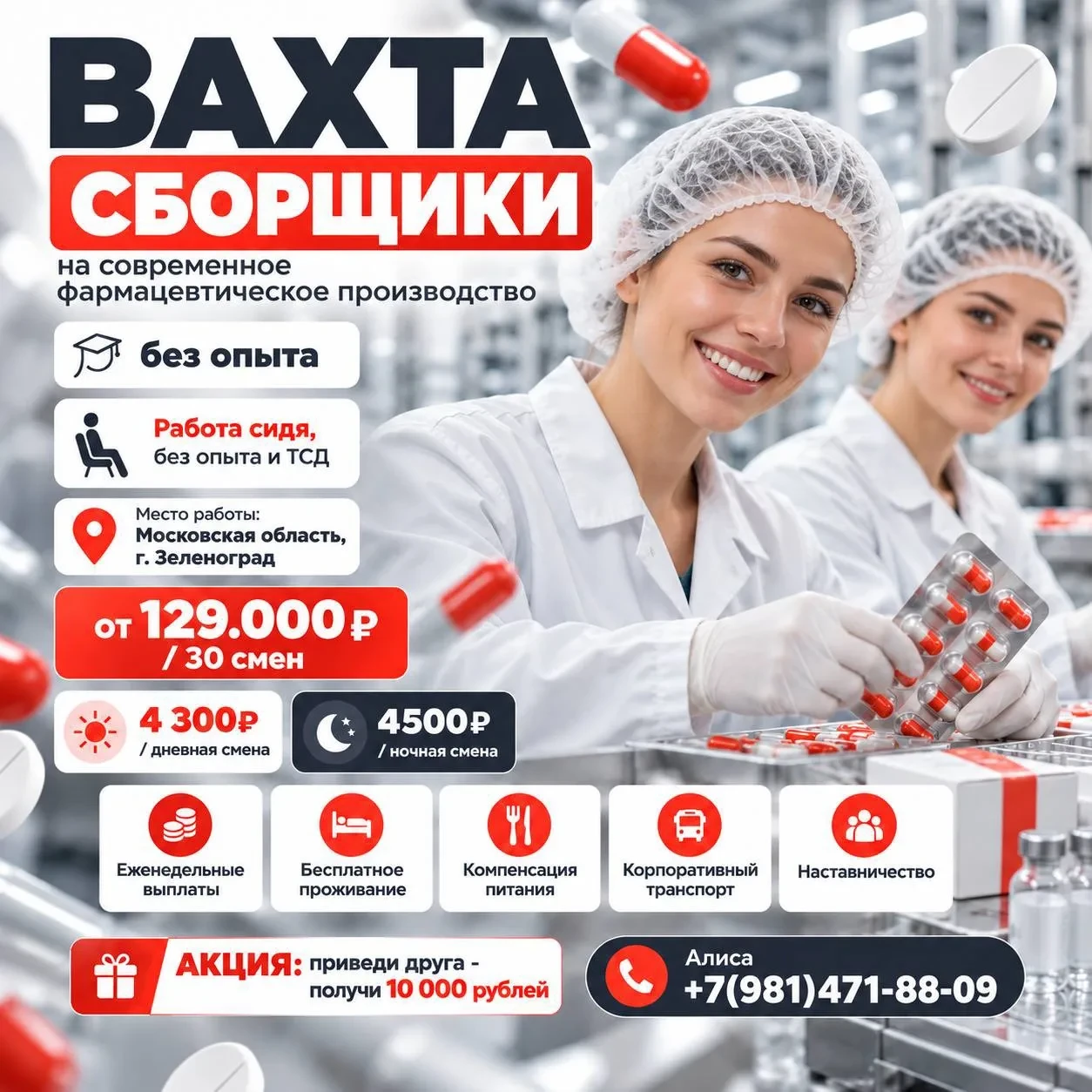 Вахта с проживанием | Без опыта | Сборщики 💊