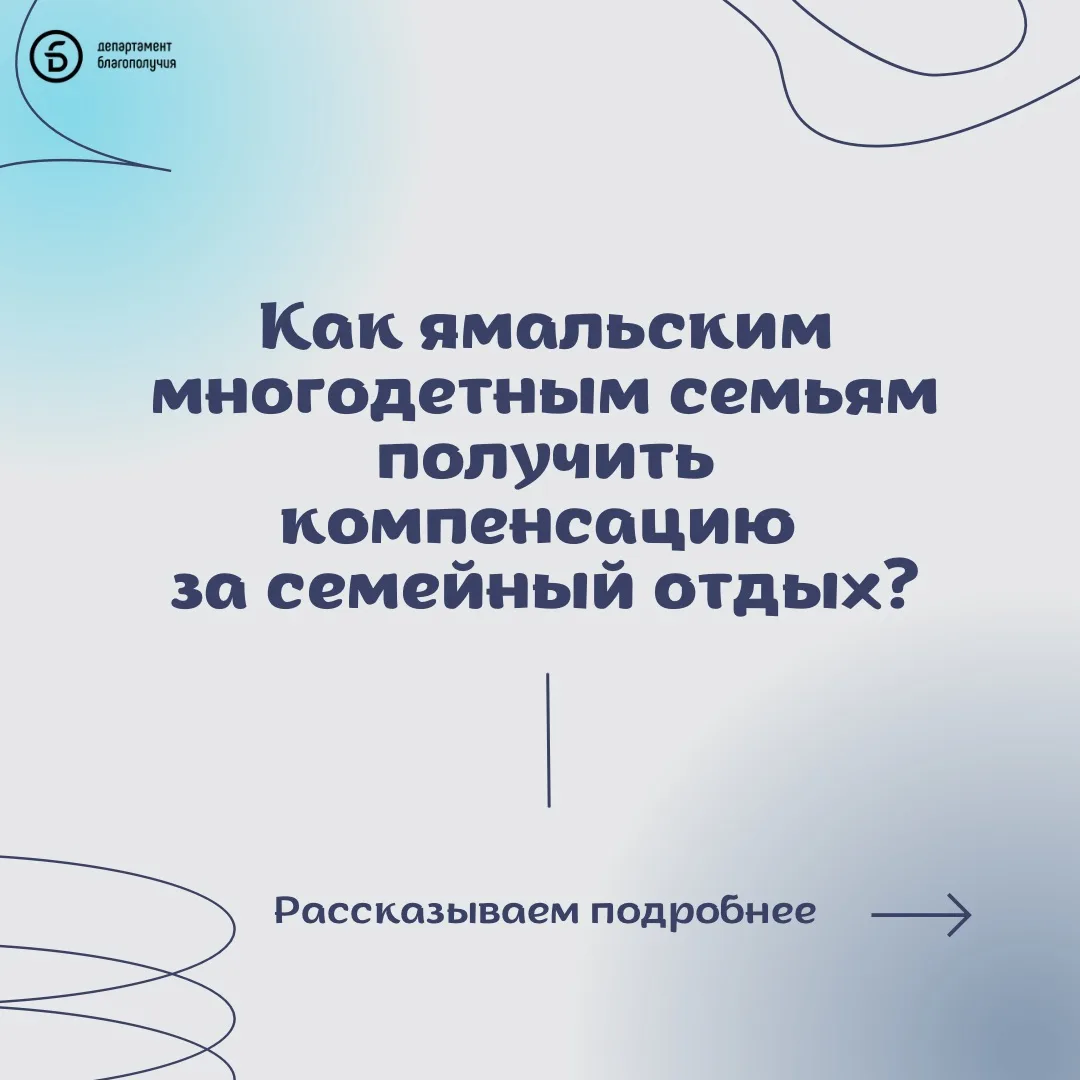 С начала года этой мерой поддержки воспользовались около 600 ямальских семей.