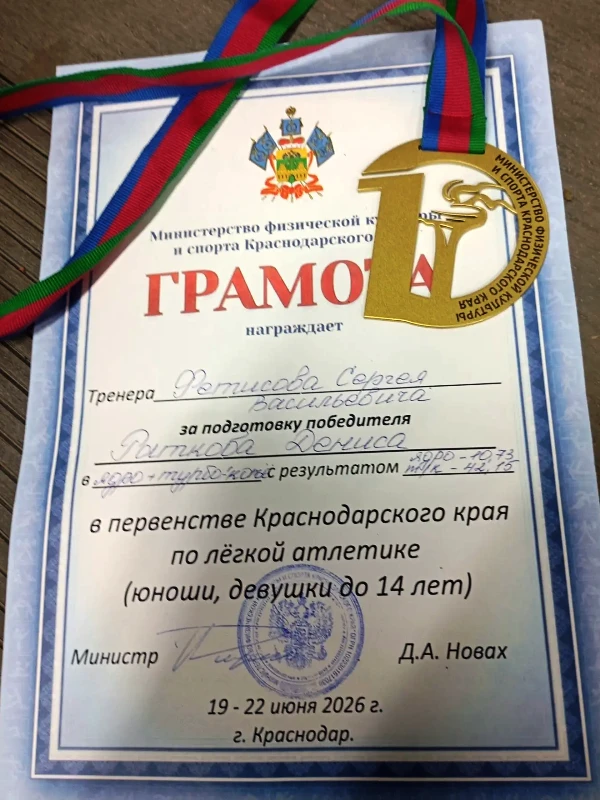 19-22 июня на стадионе «Динамо» проходило Первенство Краснодарского края по легкой атлетике для юнош