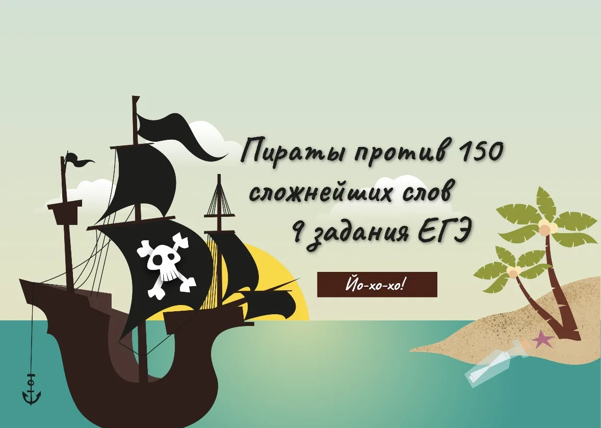 Повторяем самые сложные слова из 9 задания ЕГЭ (правописание корней).