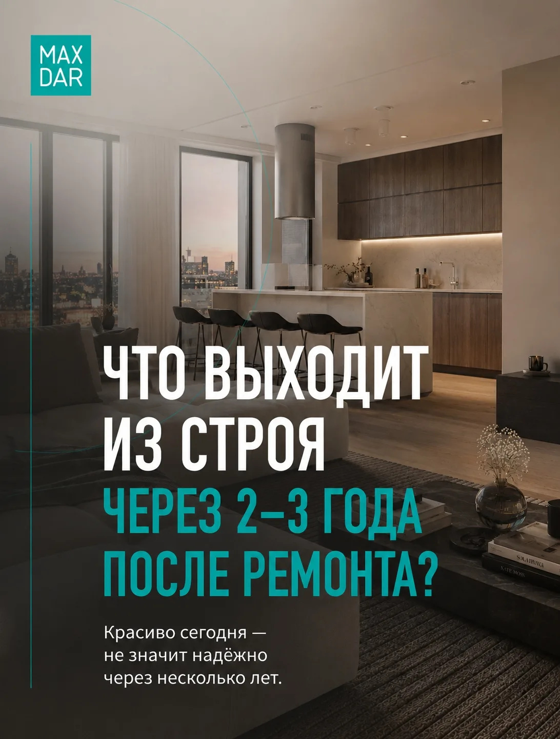Что выходит из строя через 2–3 года после ремонта?