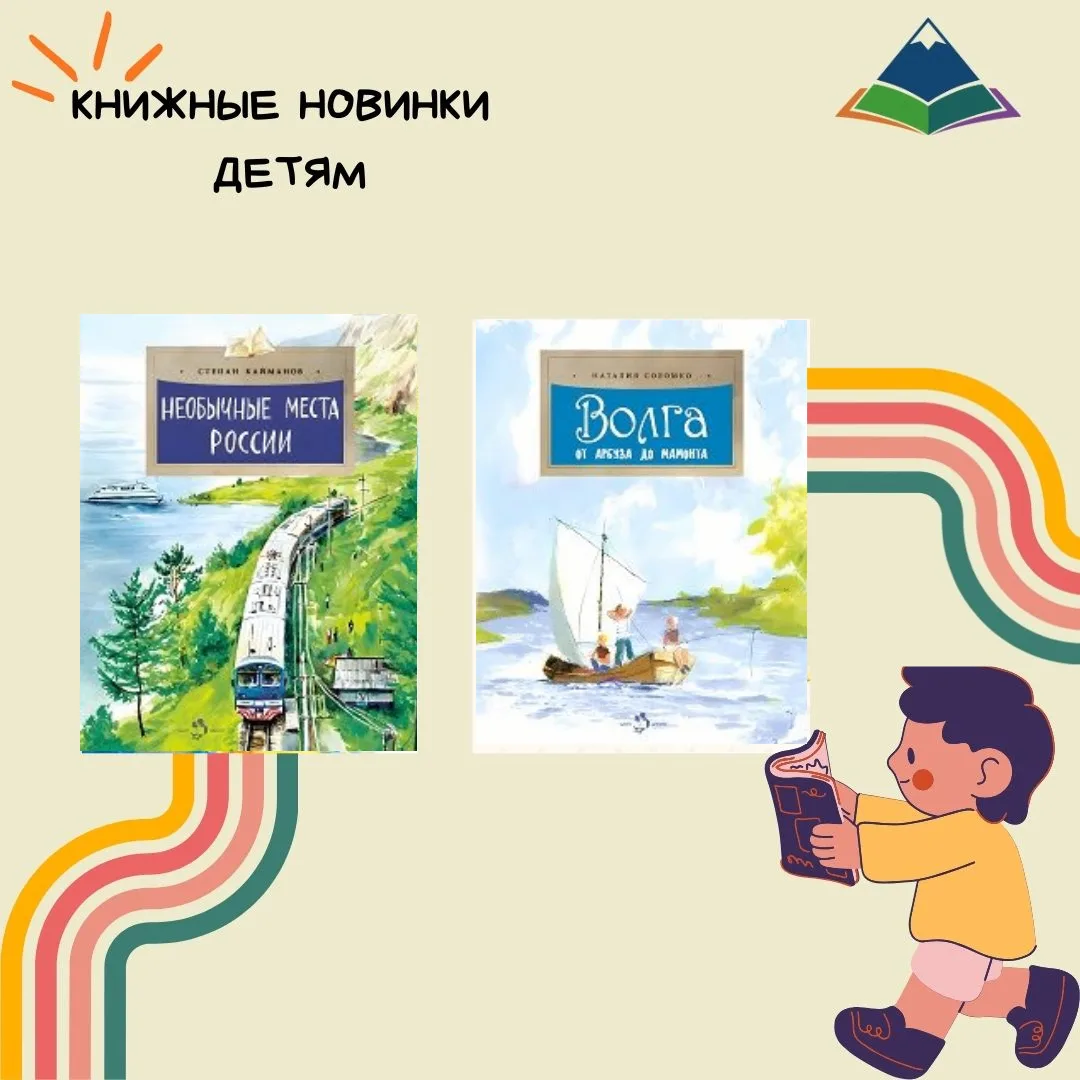 📚Рубрика #новые_книги_детям
⁣
🇷🇺 Россия - самая большая страна в мире. Предлагаем узнать о местах