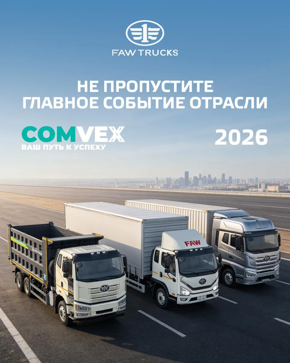 Не пропустите главное событие отрасли – COMvex 2026