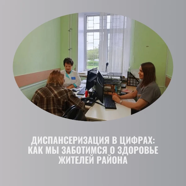 📊 Диспансеризация 2026: что показали 4 месяца