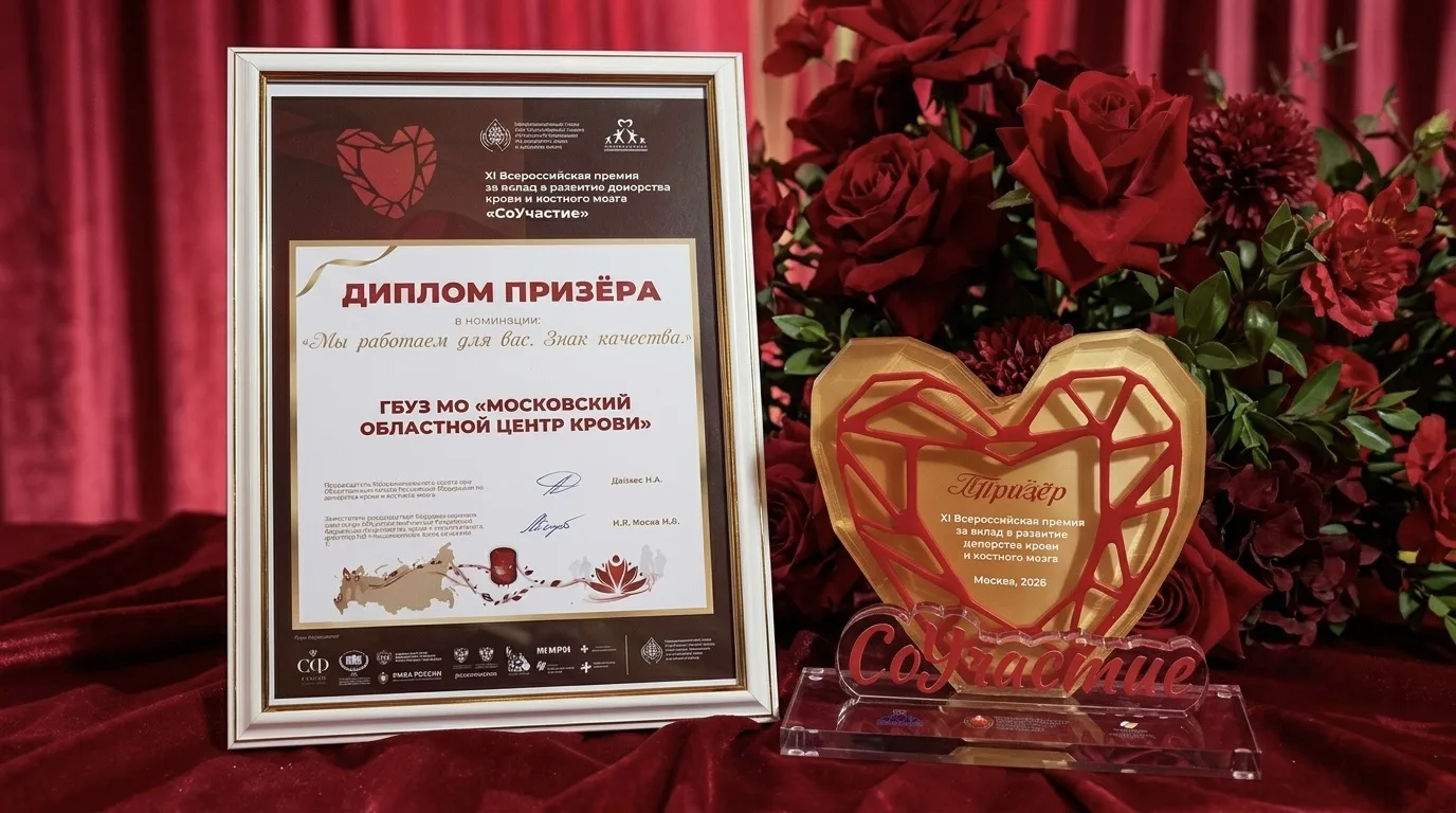 Центр крови Подмосковья стал призёром Всероссийской премии «СоУчастие» 

🎭 9 июня в стенах легендар
