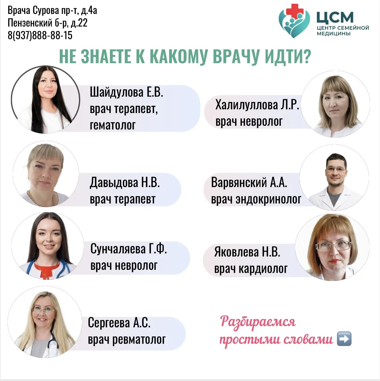 Не знаете, к какому специалисту обратиться? 🩺