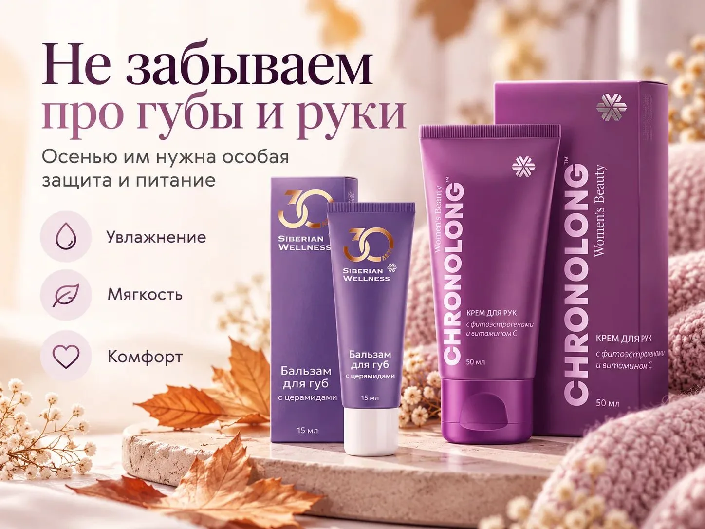 И не забывайте, пожалуйста, что осенью первыми часто страдают не только лицо, но и губы...