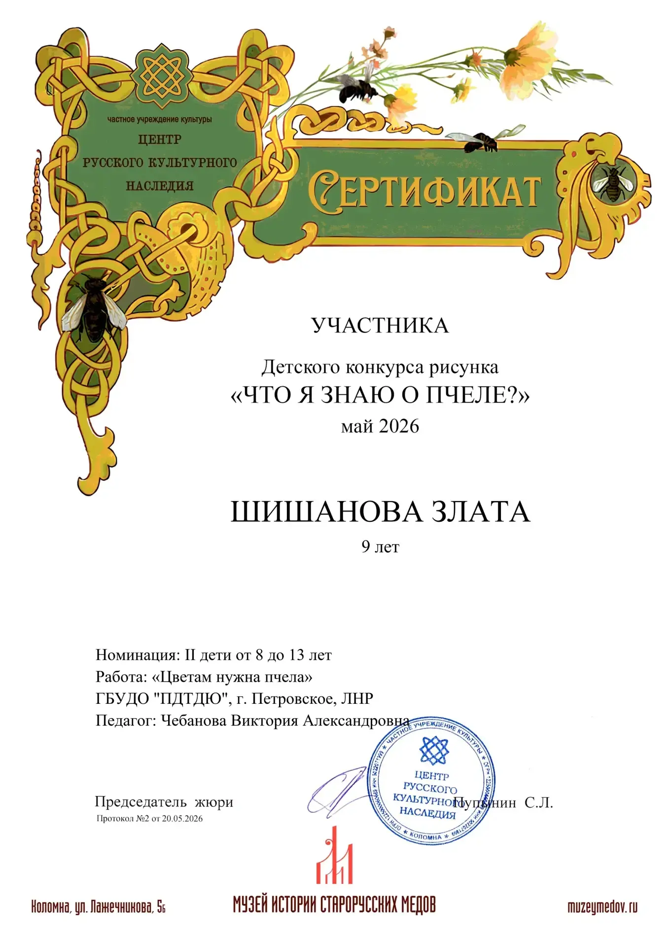 Три взгляда на одну пчелу: как дети увидели главную труженицу природы 🐝

В Музее истории старорусск