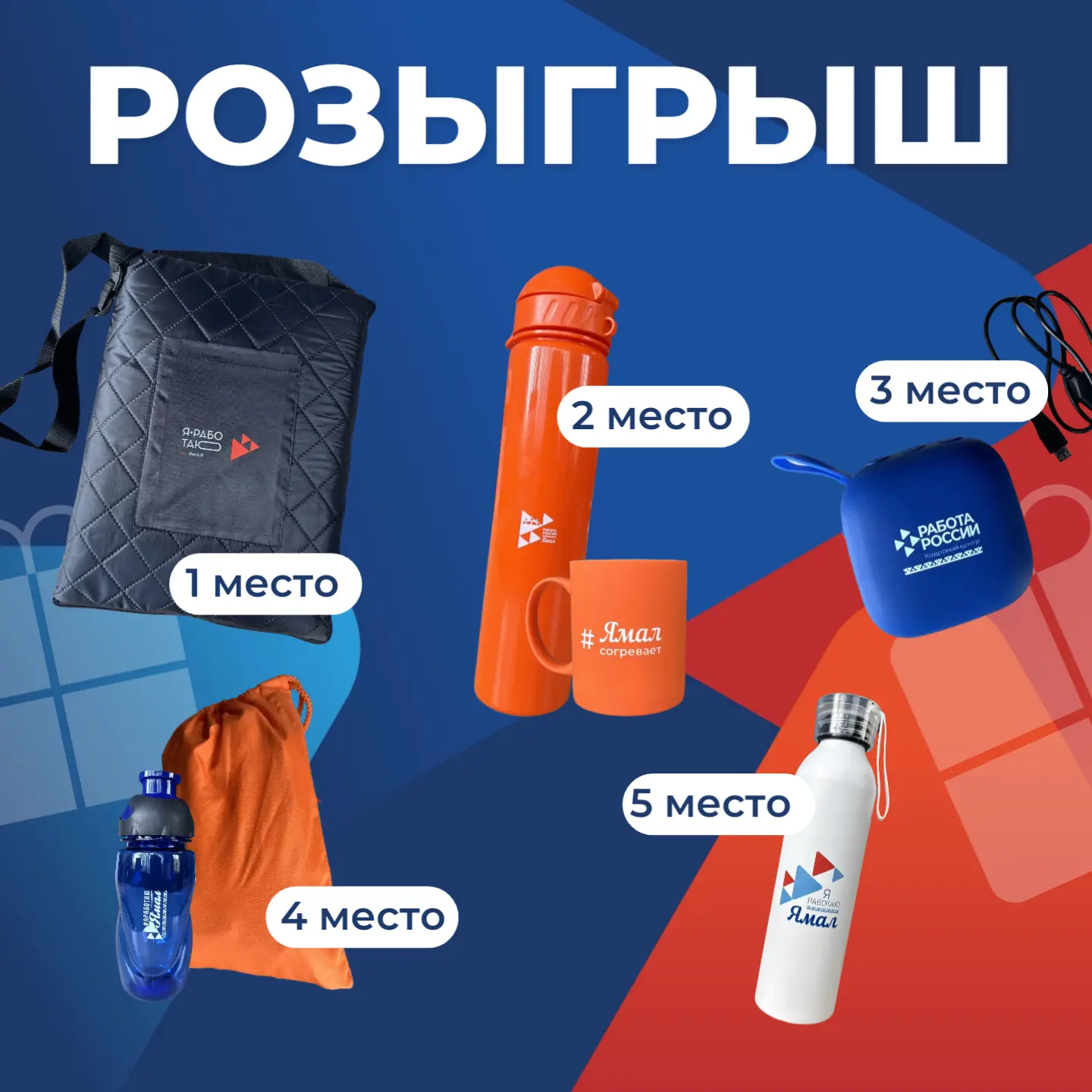 🎁 РОЗЫГРЫШ НА ЯРМАРКЕ ТРУДОУСТРОЙСТВА! 
 
Друзья! Уже в эту пятницу, 26 июня пройдёт Всероссийская 