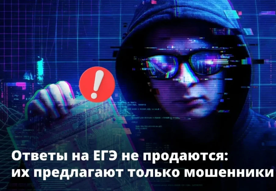 ❗️ «Слитых» ответов ЕГЭ не бывает! Вместе рассказываем, как мошенники обманывают выпуск...