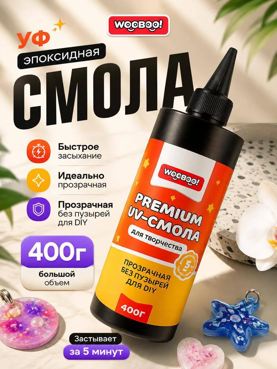 ✨УФ ЭПОКСИДНАЯ СМОЛА✨