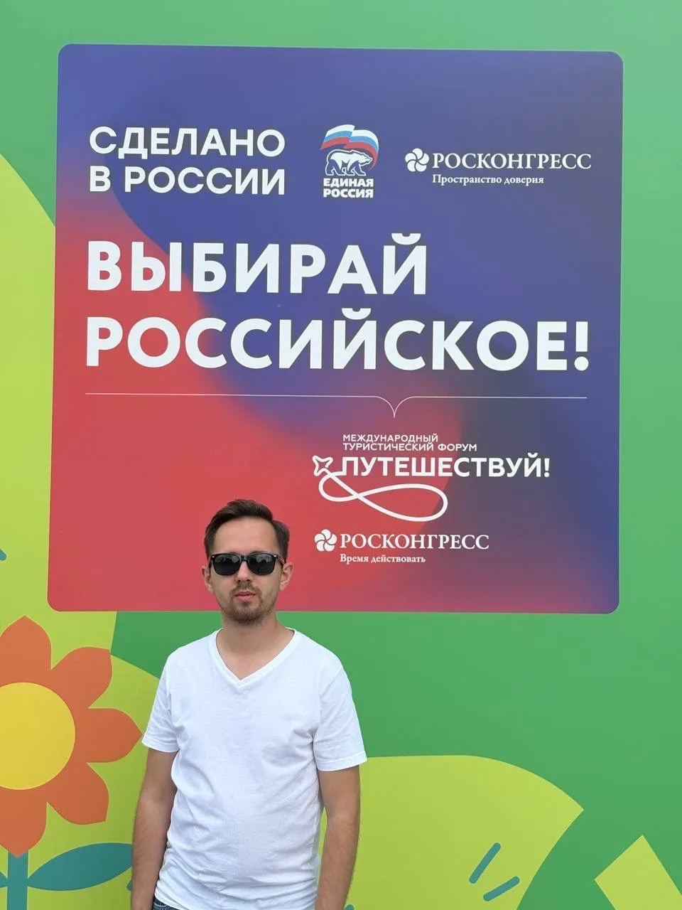 С 10 по 14 июня прошел Международный туристический форум «Путешествуй!»

Международный туристический