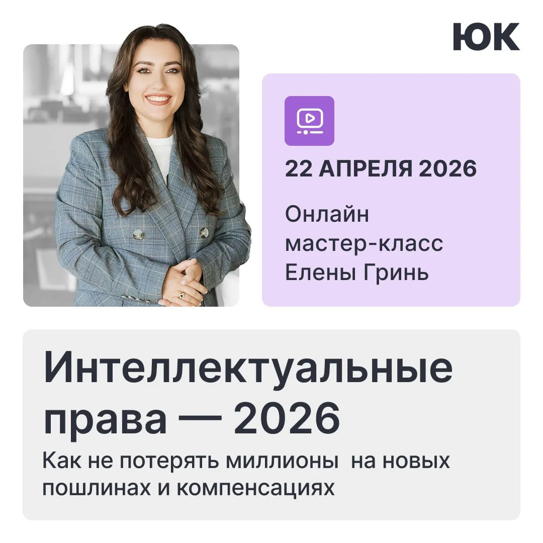 Уже завтра Елена Гринь в прямом эфире поделится с подписчиками журнала «Юрист компании»...