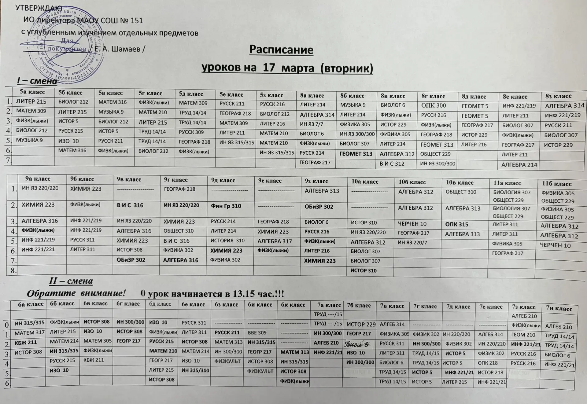 🗓️Расписание на вторник 17.03.2026