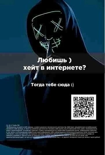 Карточки «QR-код против экстремизма» 
Статья 20.29 КоАП РФ предусматривает административную ответств