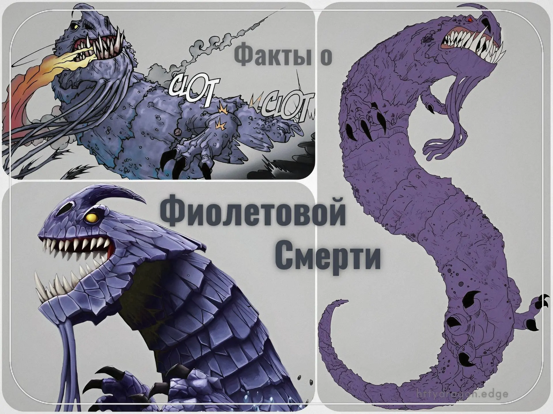✑ Фиолетовую Смерть удалось остановить гипнозом Разнокрыла — в комиксе «Легенда о Рагна...
