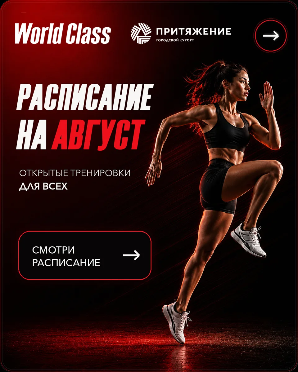 🔴 Активный август мирового уровня