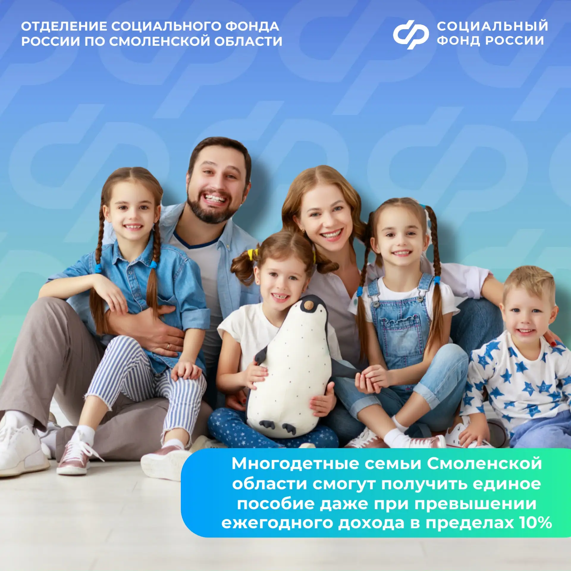 👪Многодетные семьи Смоленской области смогут получить единое пособие даже при превышен...