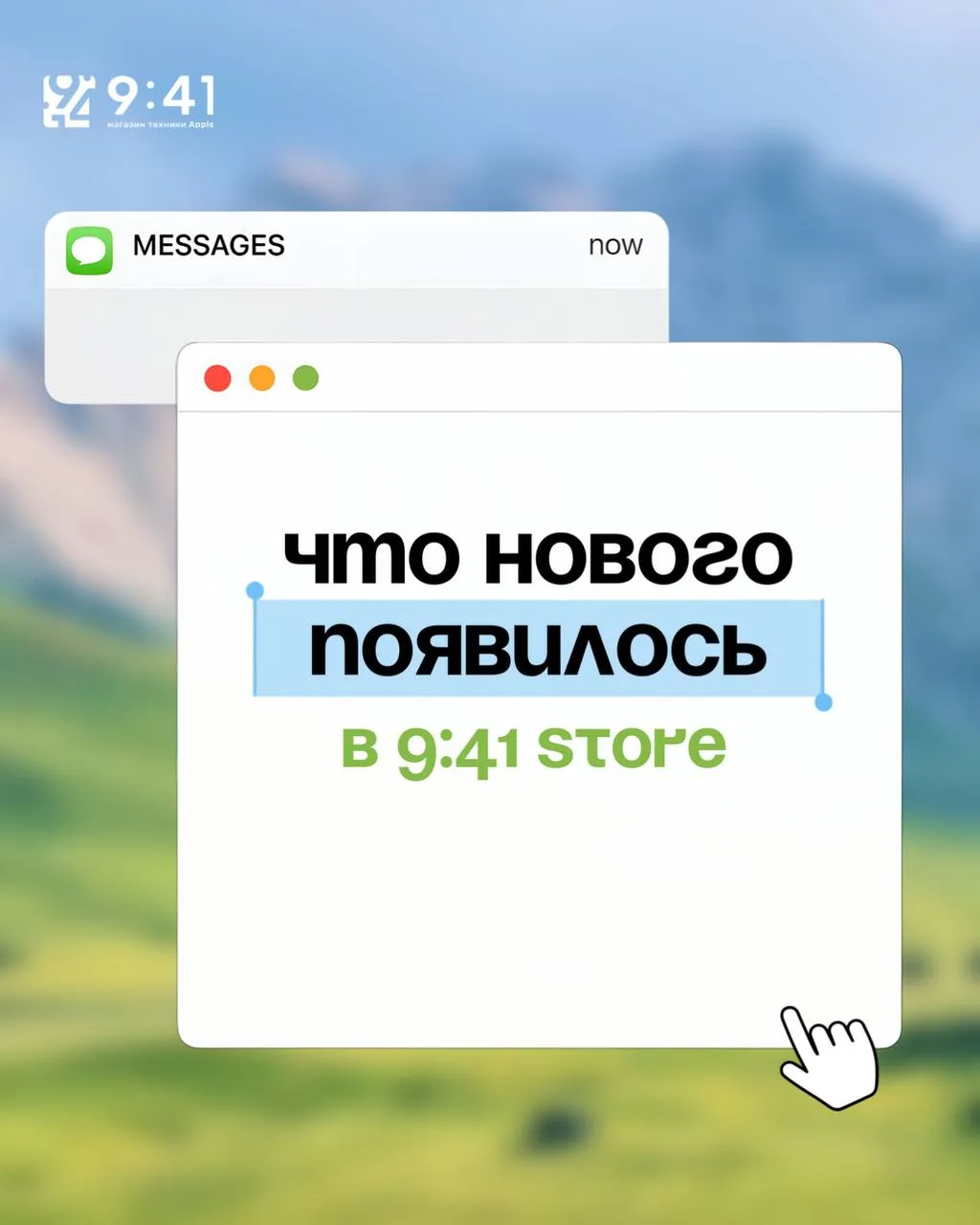 Что новое приехало в 9:41 Store?