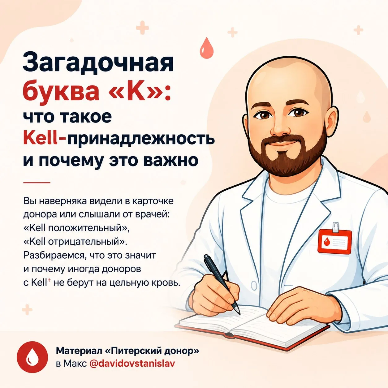 🩸 Загадочная буква «K»: что такое Kell-принадлежность и почему это важно