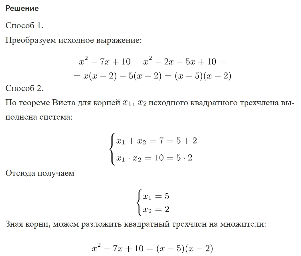 Решение первой