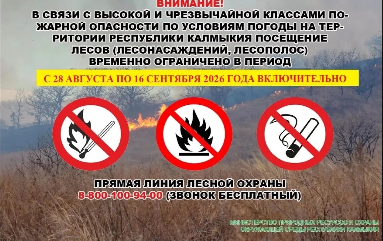 Министерство природных ресурсов и охраны окружающей среды Республики Калмыкия (далее — ...